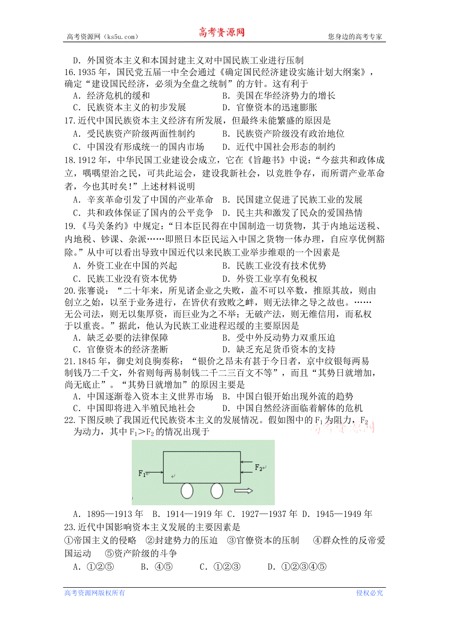 四川省绵阳南山中学2011-2012学年高一5月月考 历史.doc_第3页