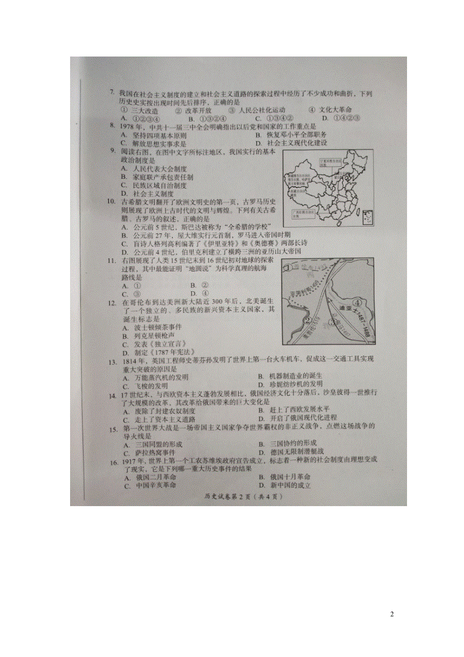 四川省内江市2019年中考历史真题试题（扫描版）.doc_第2页