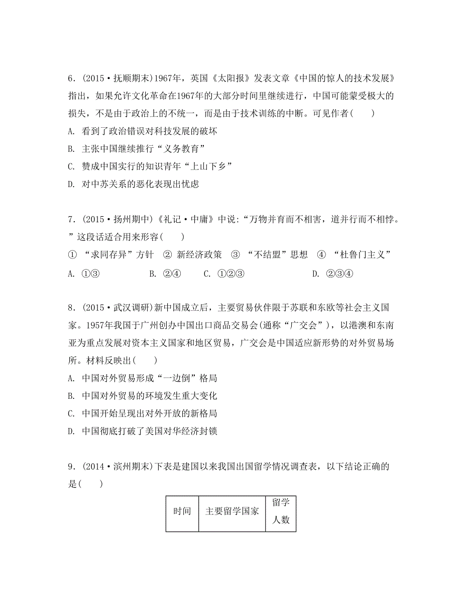 《南方凤凰台》2016高考历史二轮提优导学案课后训练8　新中国的政治建设、外交与祖国统一 PDF版含答案.pdf_第3页