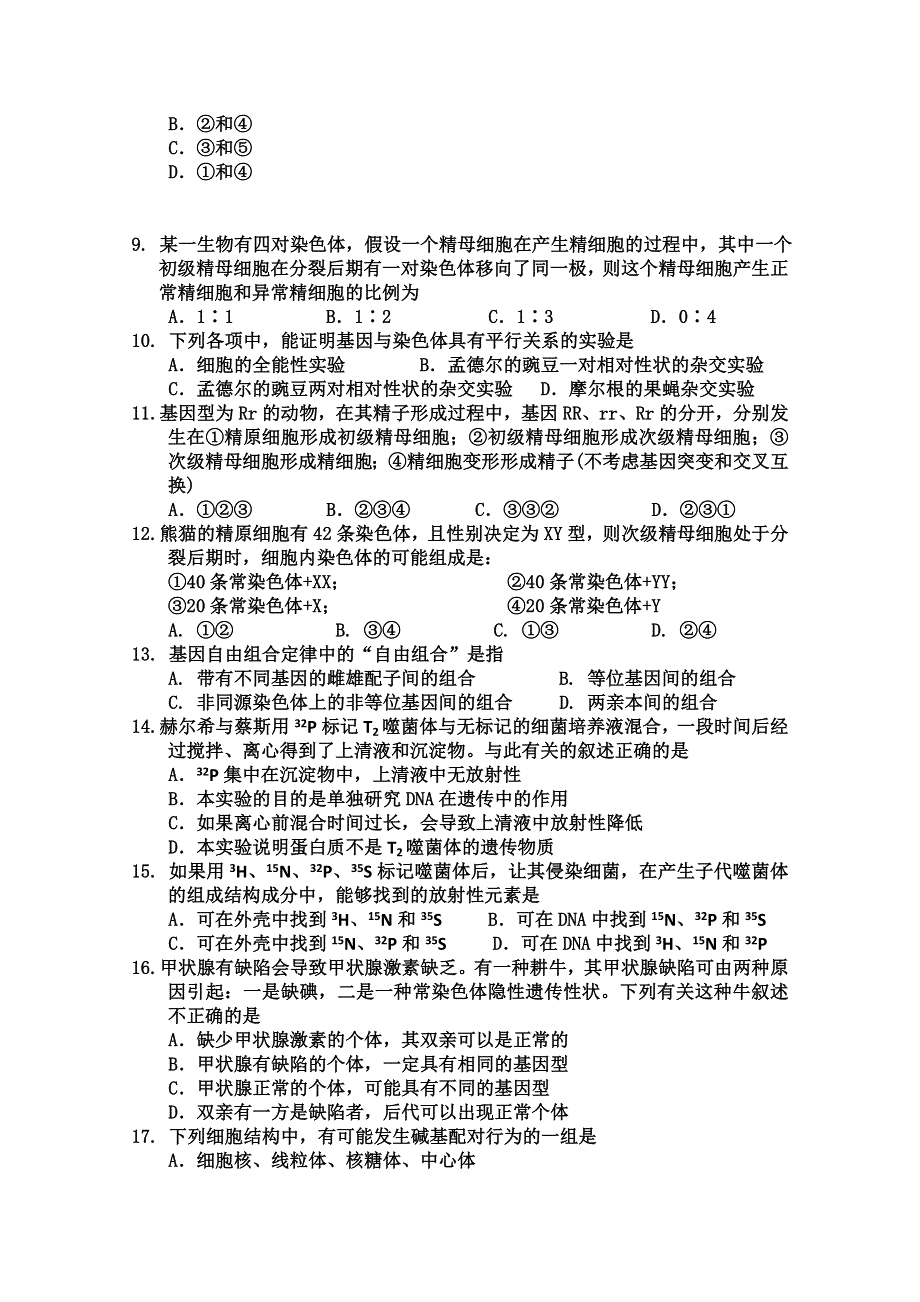 四川省绵阳南山中学2011-2012学年高一5月月考 生物.doc_第2页