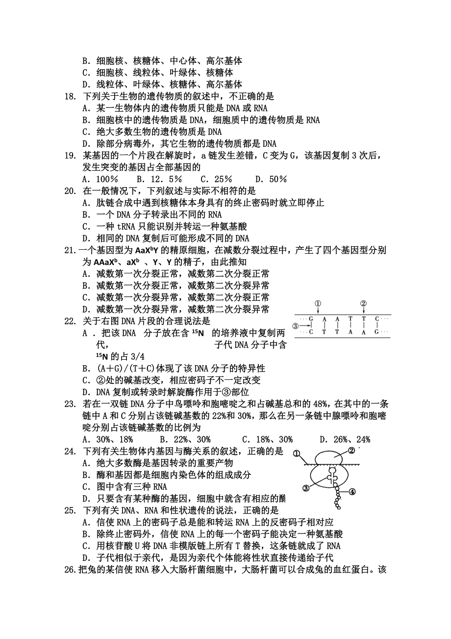 四川省绵阳南山中学2011-2012学年高一5月月考 生物.doc_第3页