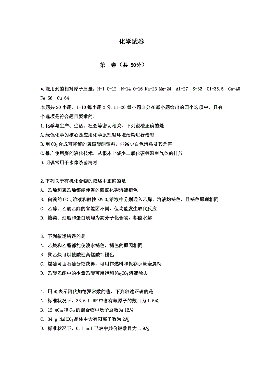 吉林省长春市十一高中2020-2021学年高二下学期第三学程考试化学试题 WORD版含答案.doc_第1页