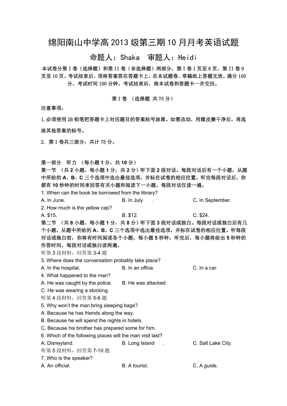 四川省绵阳南山中学11-12学年高二10月月考试卷（英语）.doc_第1页