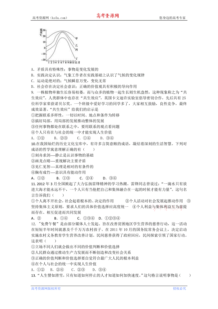 四川省绵阳南山中学2011-2012学年高二五月月考 政治.doc_第2页