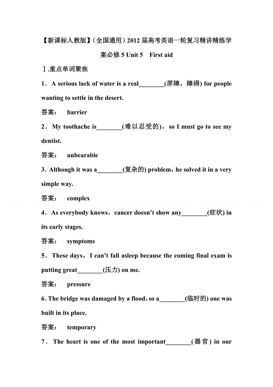 2012届高考英语必修5第一轮精讲精练复习题5.doc_第1页