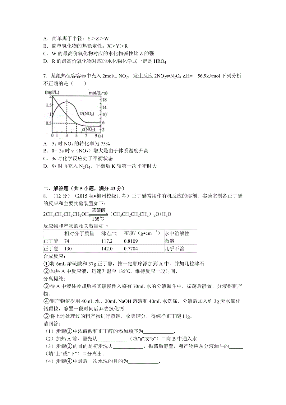 广西柳州市铁路一中2016届高三上学期10月月考化学试卷 WORD版含解析.doc_第2页