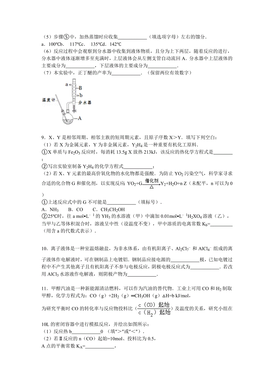 广西柳州市铁路一中2016届高三上学期10月月考化学试卷 WORD版含解析.doc_第3页