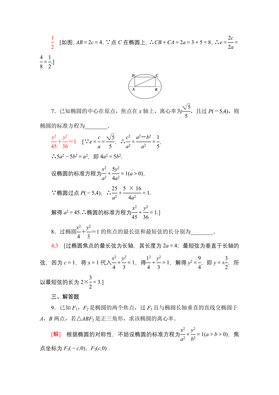 2020-2021学年新教材数学人教A版选择性必修第一册课时分层作业：3-1-2　第1课时椭圆的简单几何性质 WORD版含解析.doc_第3页