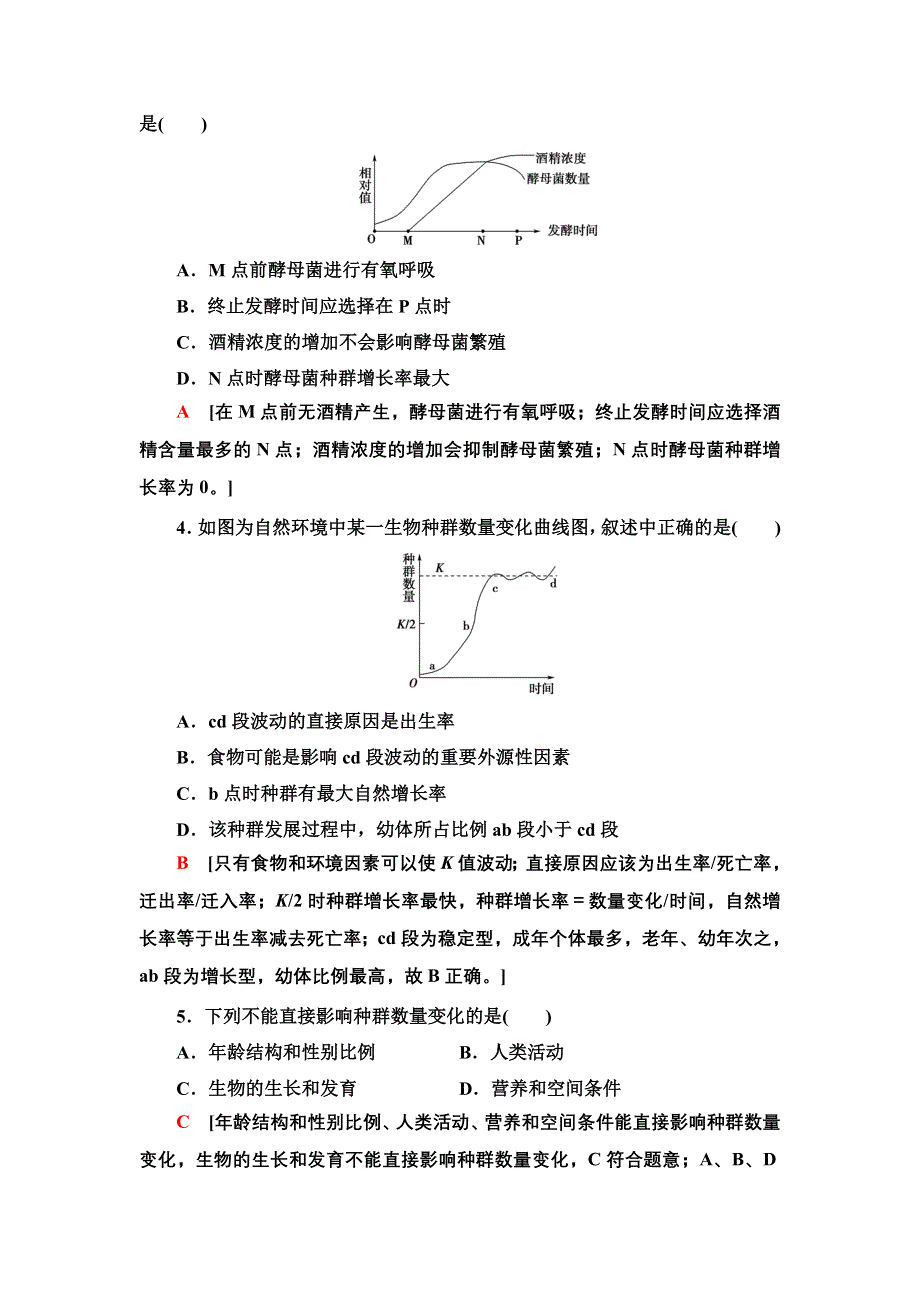 新教材2021-2022学年人教版生物选择性必修2课后作业：1-3　影响种群数量变化的因素 WORD版含解析.doc_第2页