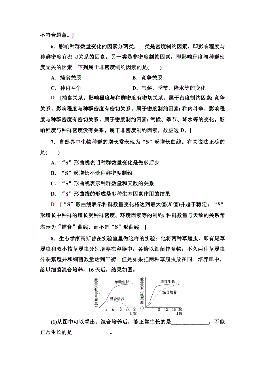 新教材2021-2022学年人教版生物选择性必修2课后作业：1-3　影响种群数量变化的因素 WORD版含解析.doc_第3页