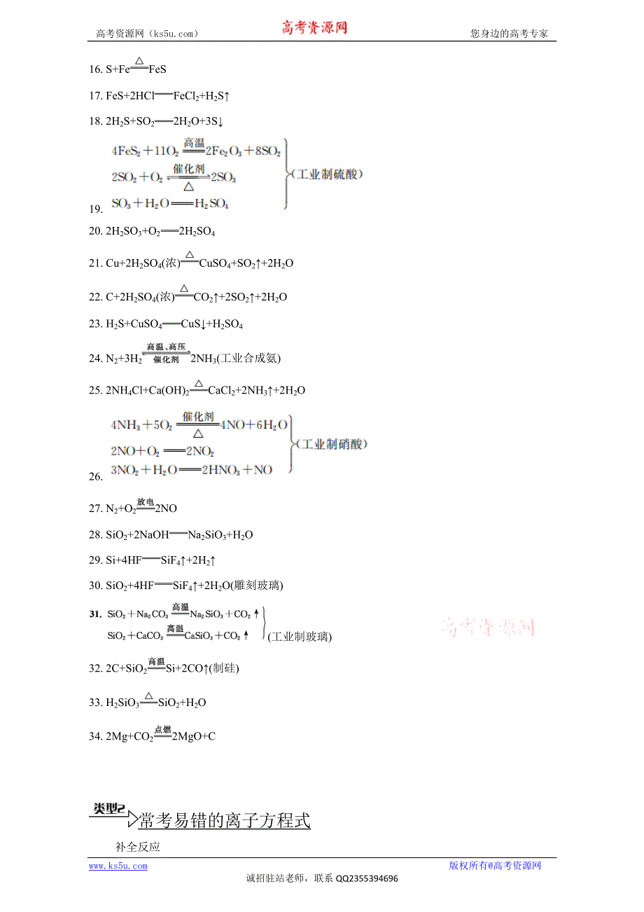 《南方凤凰台》2017届高考化学二轮复习提优导学案（江苏专用） 第二篇 考前回归 第二讲 重要的化学方程式 WORD版含答案.doc_第2页