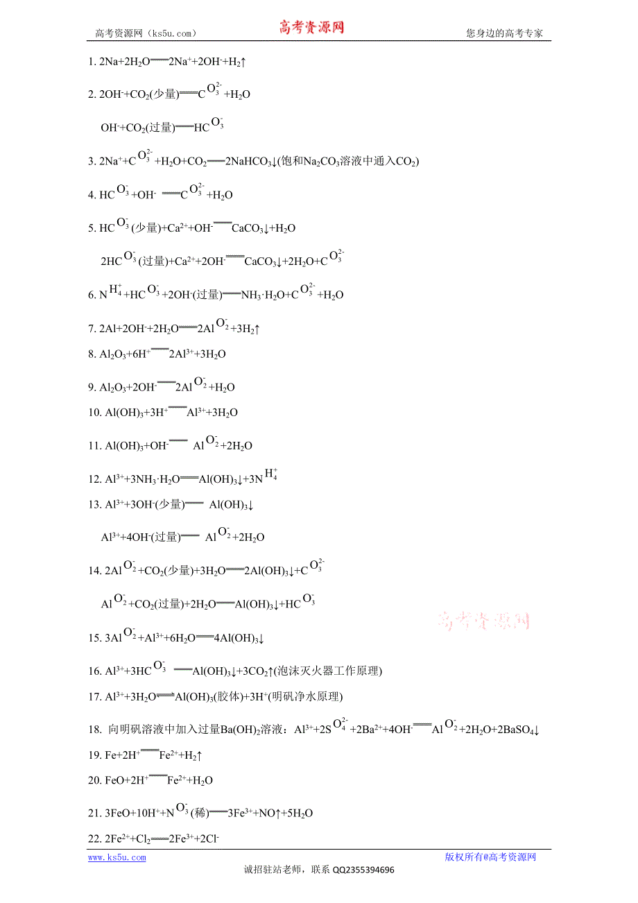 《南方凤凰台》2017届高考化学二轮复习提优导学案（江苏专用） 第二篇 考前回归 第二讲 重要的化学方程式 WORD版含答案.doc_第3页