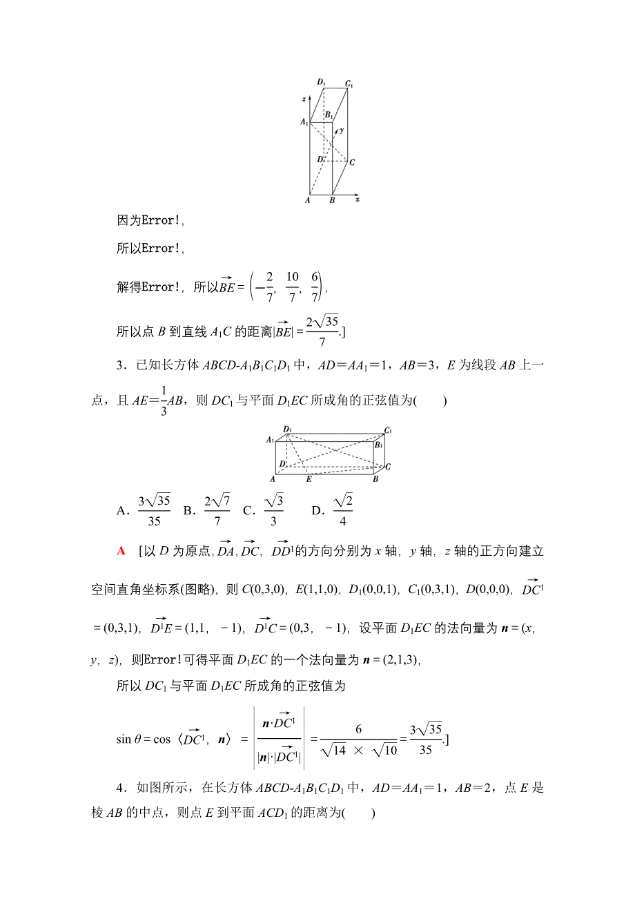 2020-2021学年新教材数学人教A版选择性必修第一册课时分层作业：1-4-2用空量研究距离、夹角问题 WORD版含解析.doc_第2页