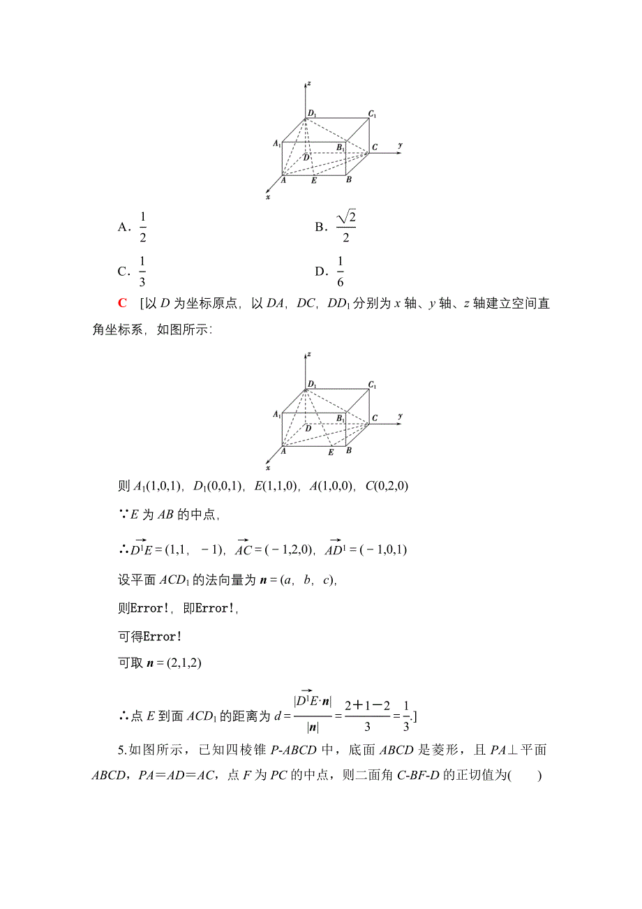 2020-2021学年新教材数学人教A版选择性必修第一册课时分层作业：1-4-2用空量研究距离、夹角问题 WORD版含解析.doc_第3页