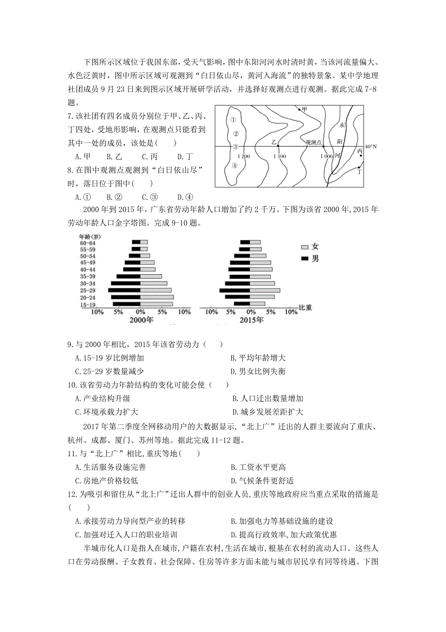 吉林省长春市十一高中2020-2021学年高一地理下学期第三学程考试试题.doc_第2页