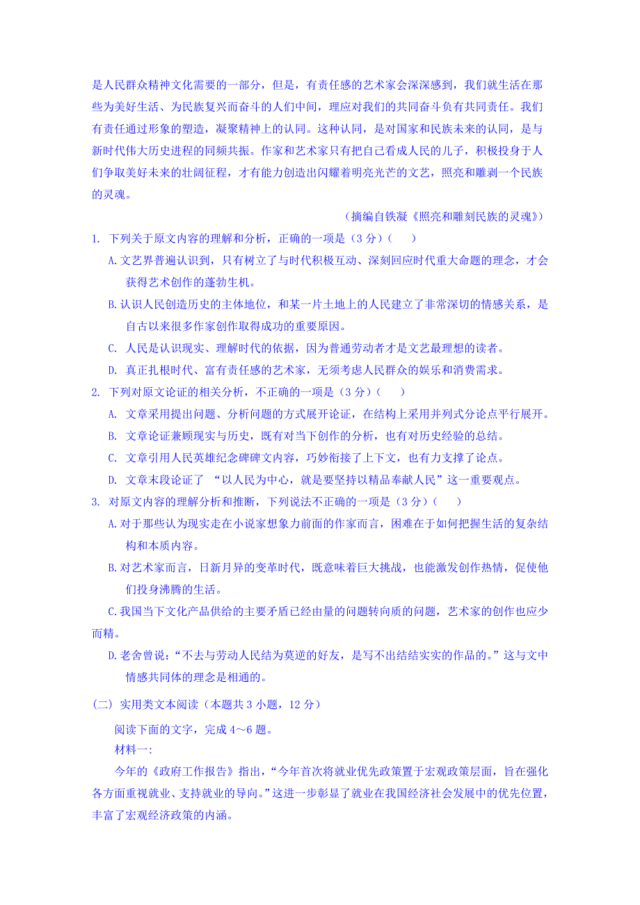 广西柳州市高级中学2020届高三上学期第二次统测语文试卷 WORD版含答案.doc_第2页