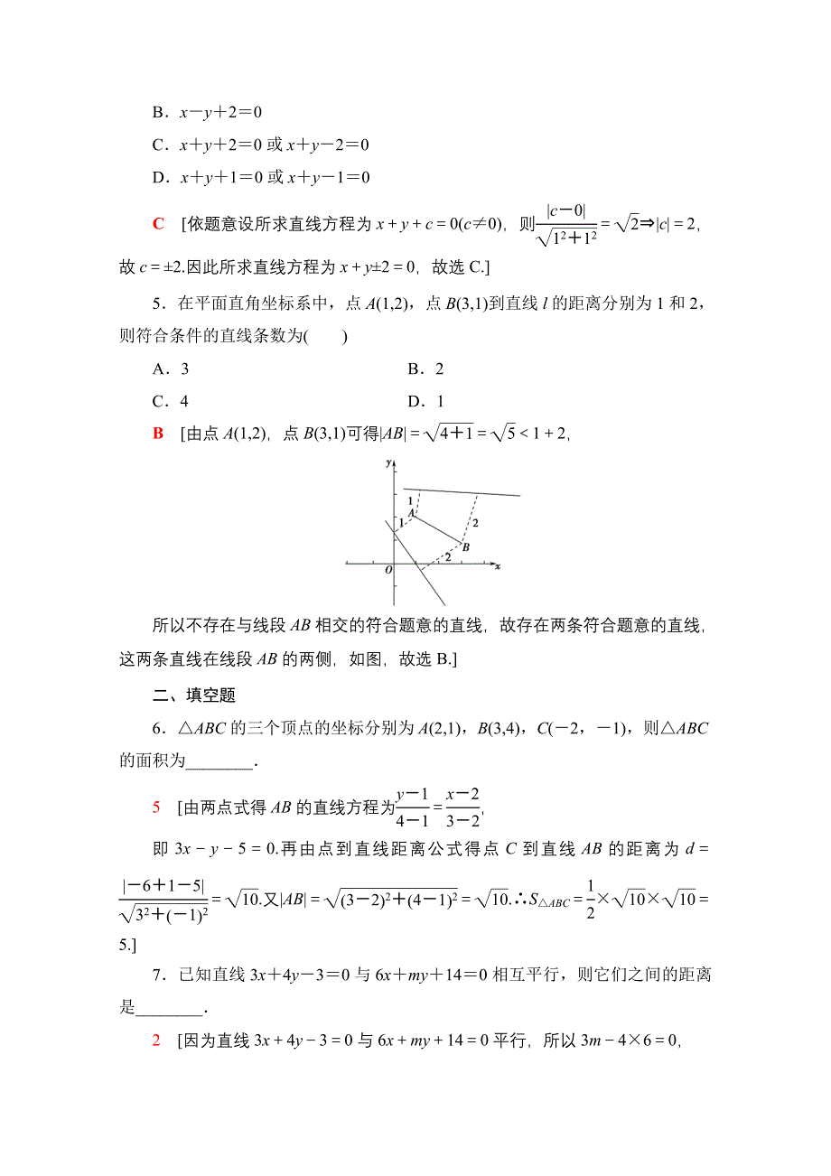 2020-2021学年新教材数学人教A版选择性必修第一册课时分层作业：2-3-3-2-3-4点到直线的距离公式 两条平行直线间的距离 WORD版含解析.doc_第2页