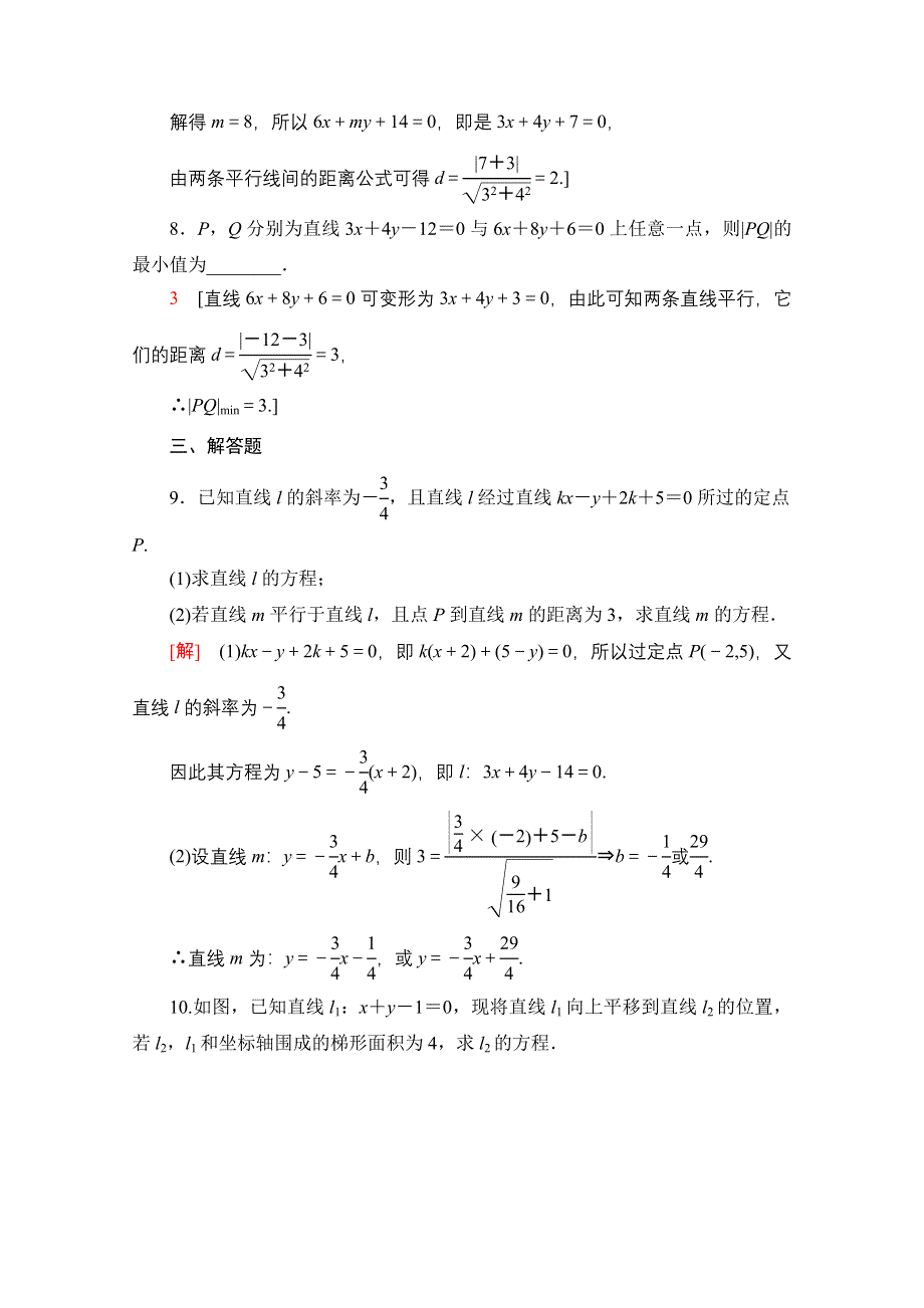 2020-2021学年新教材数学人教A版选择性必修第一册课时分层作业：2-3-3-2-3-4点到直线的距离公式 两条平行直线间的距离 WORD版含解析.doc_第3页