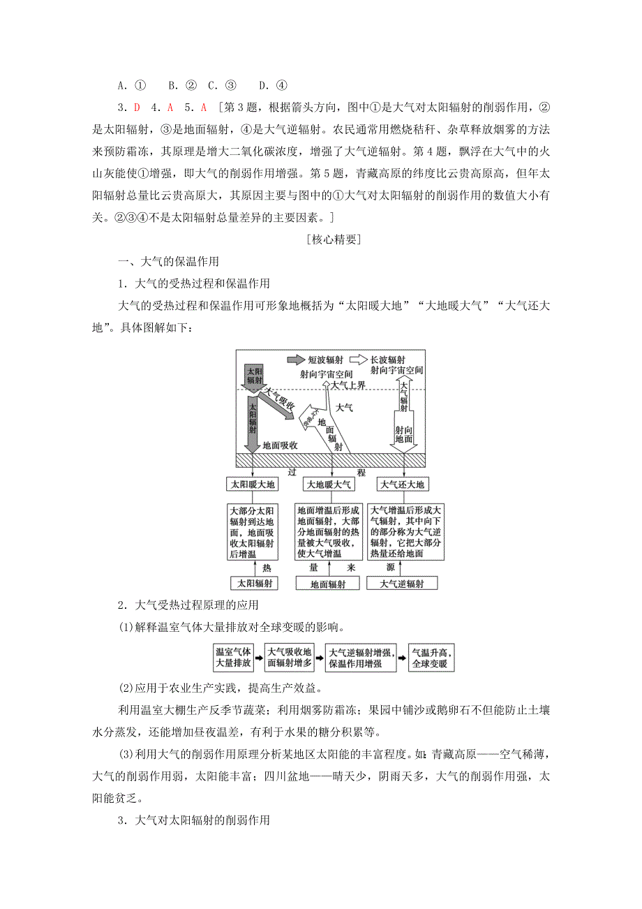 2022届高考地理一轮复习 考点过关训练6 大气受热过程和大气运动（含解析）.doc_第2页