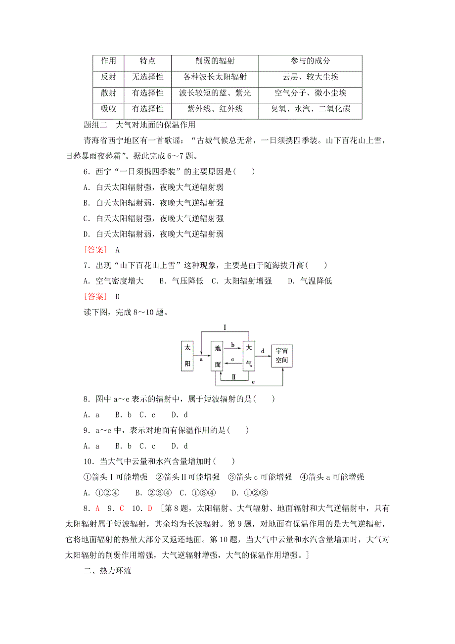 2022届高考地理一轮复习 考点过关训练6 大气受热过程和大气运动（含解析）.doc_第3页