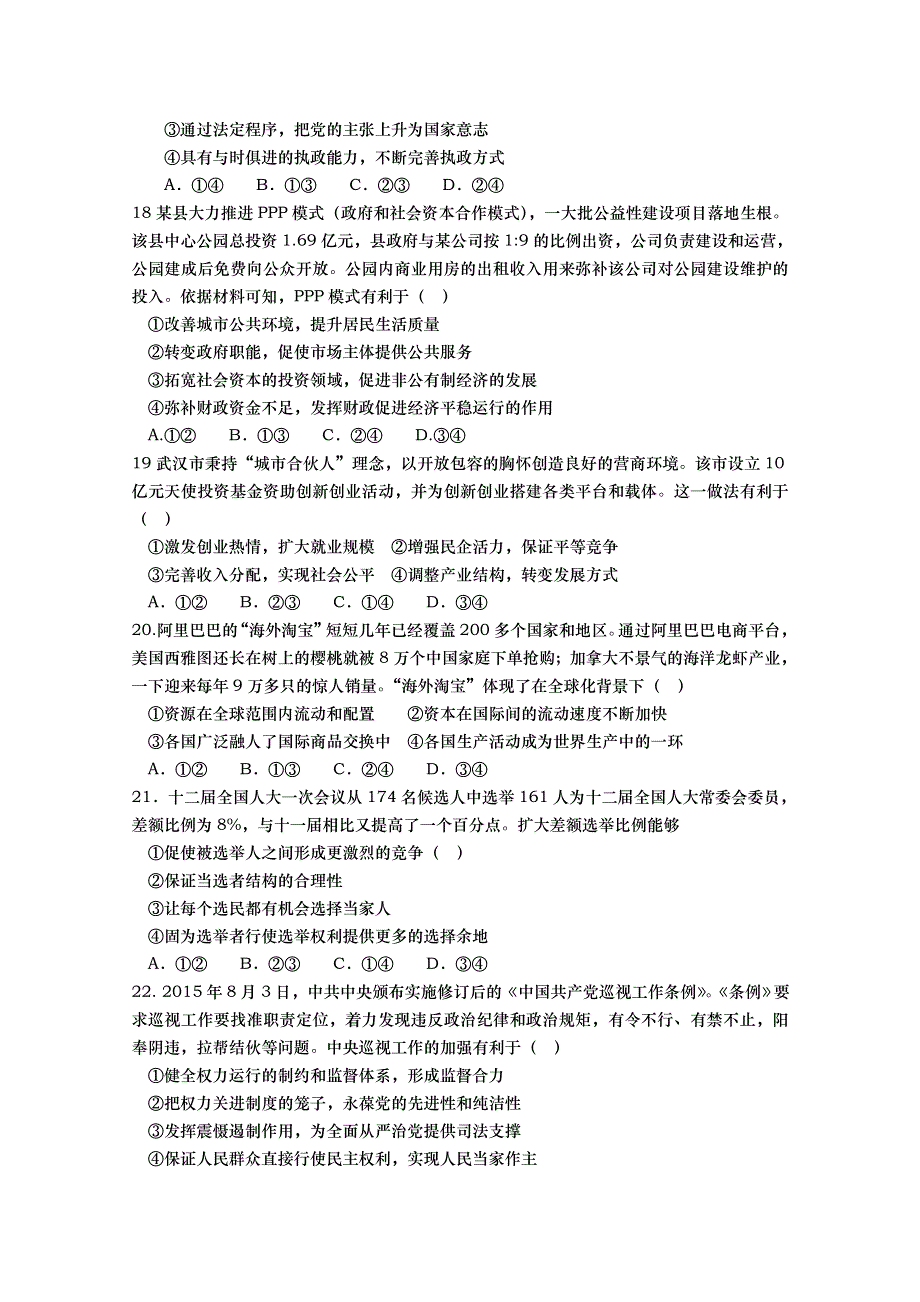 山东省武城县第二中学2016届高三上学期周考政治试题 WORD版含答案.doc_第2页