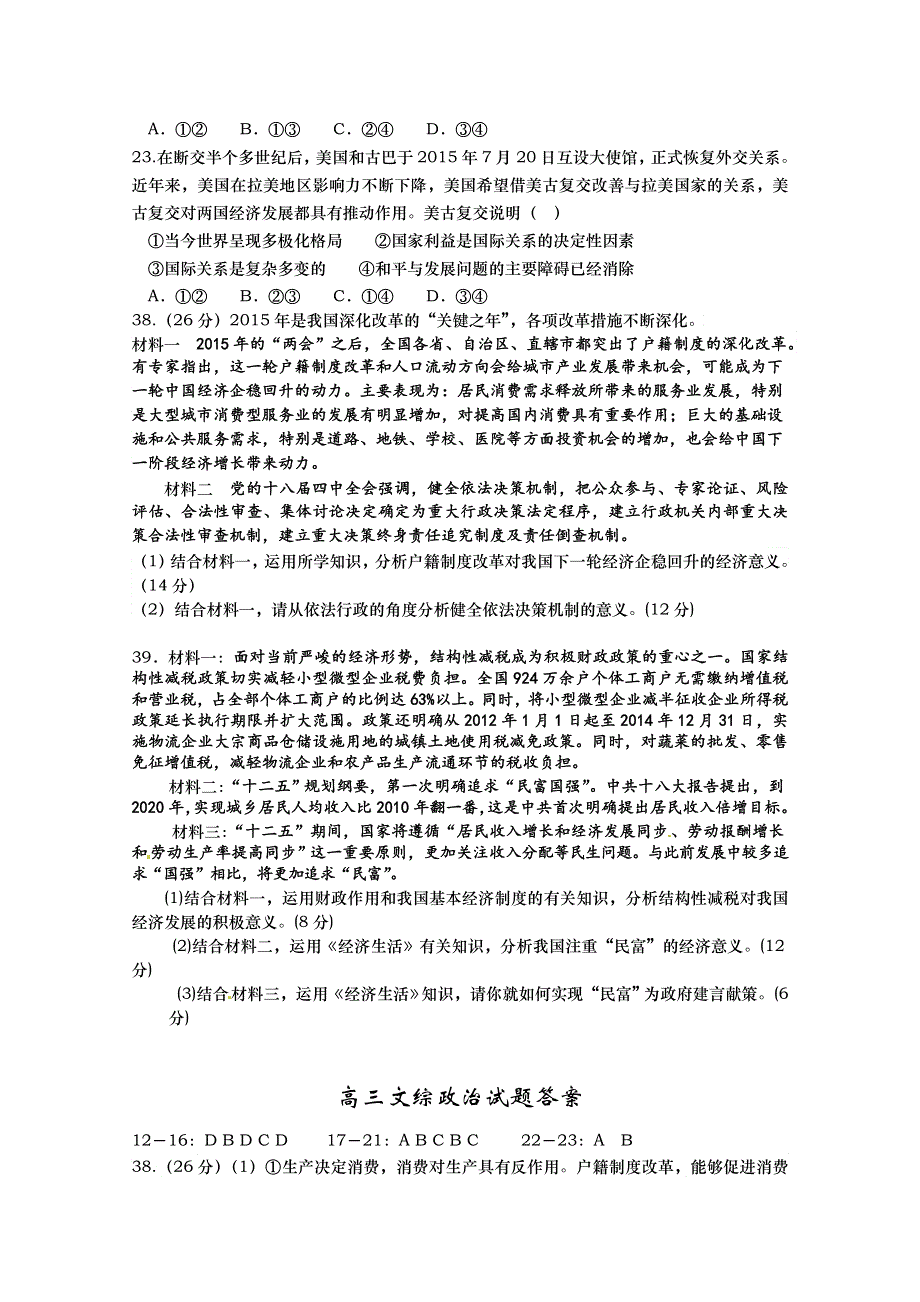 山东省武城县第二中学2016届高三上学期周考政治试题 WORD版含答案.doc_第3页