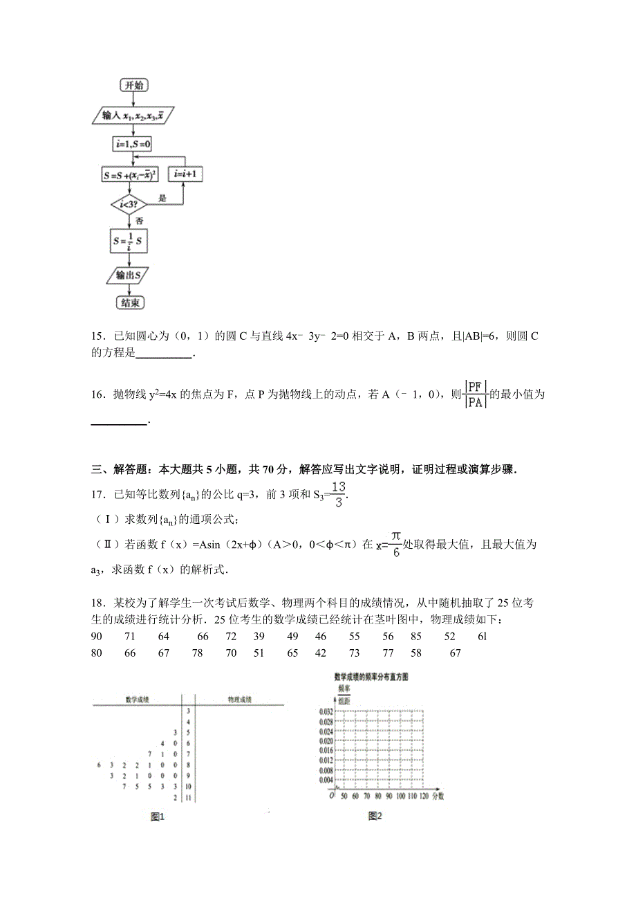 广西柳州市铁路一中2016届高三上学期10月月考数学试卷（文科） WORD版含解析.doc_第3页