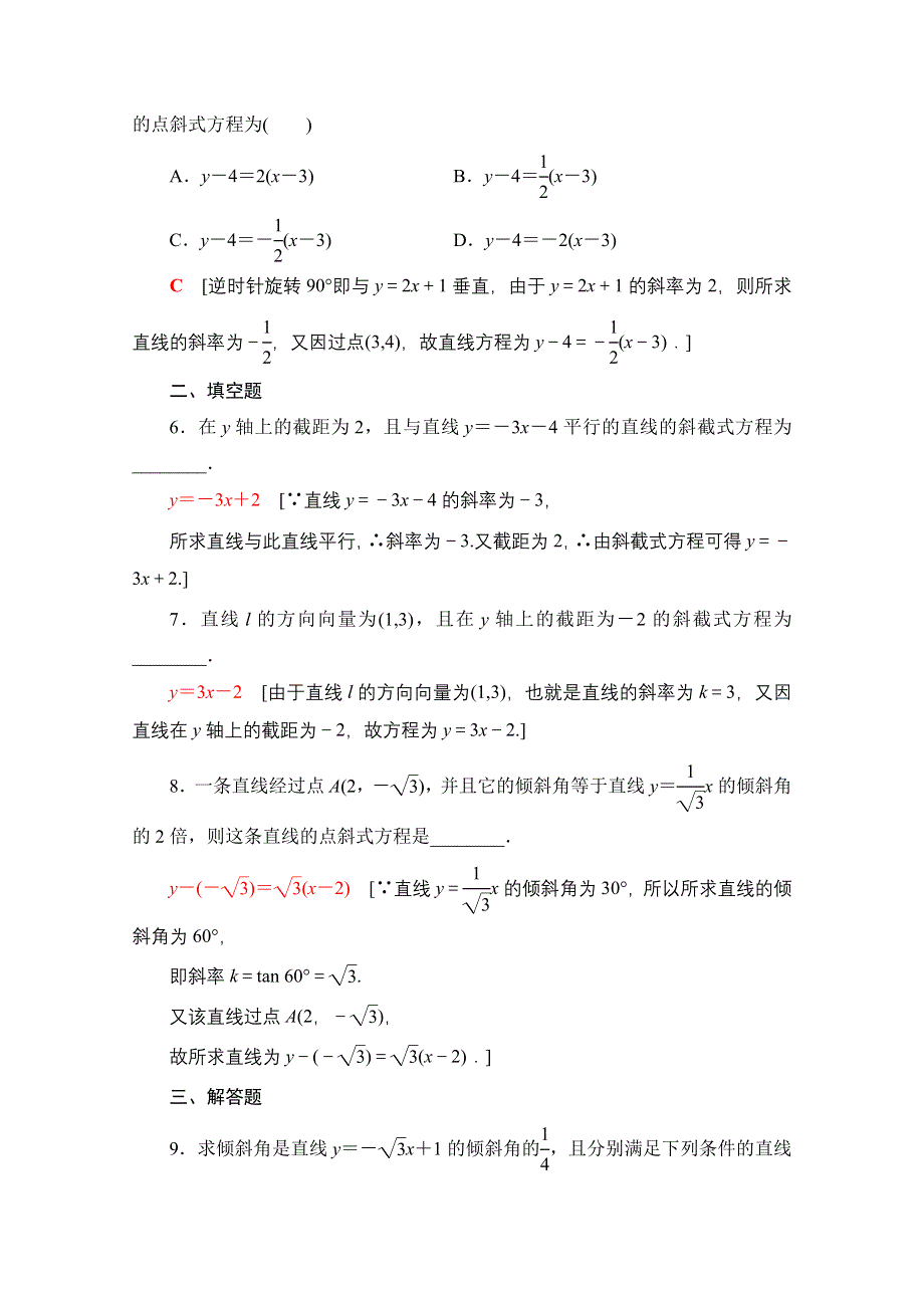 2020-2021学年新教材数学人教A版选择性必修第一册课时分层作业：2-2-1直线的点斜式方程 WORD版含解析.doc_第2页