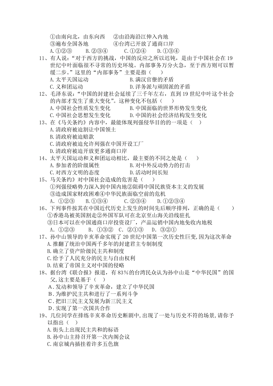 河南省鹤壁市淇县一中10-11学年高一第二次月考（历史）.doc_第2页