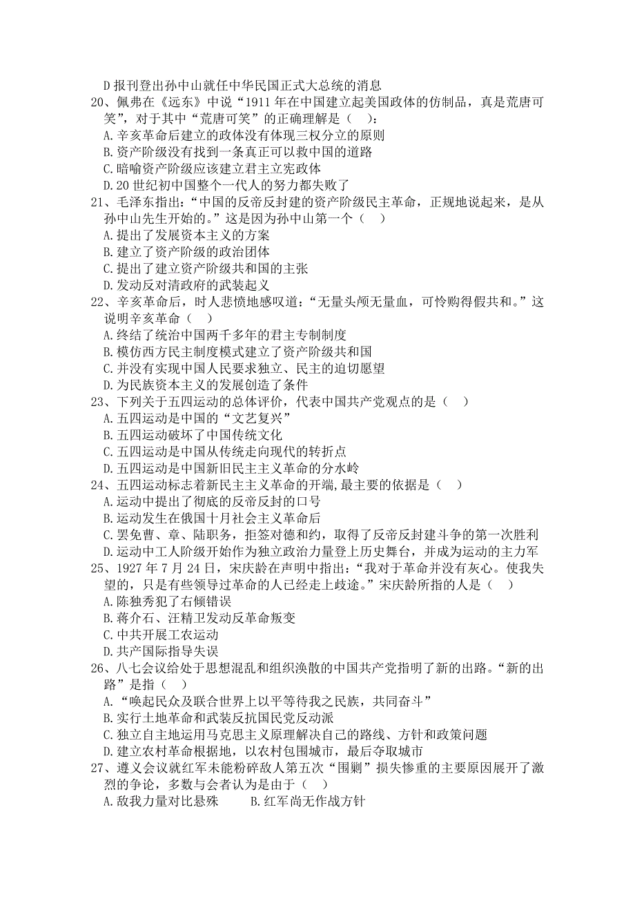 河南省鹤壁市淇县一中10-11学年高一第二次月考（历史）.doc_第3页