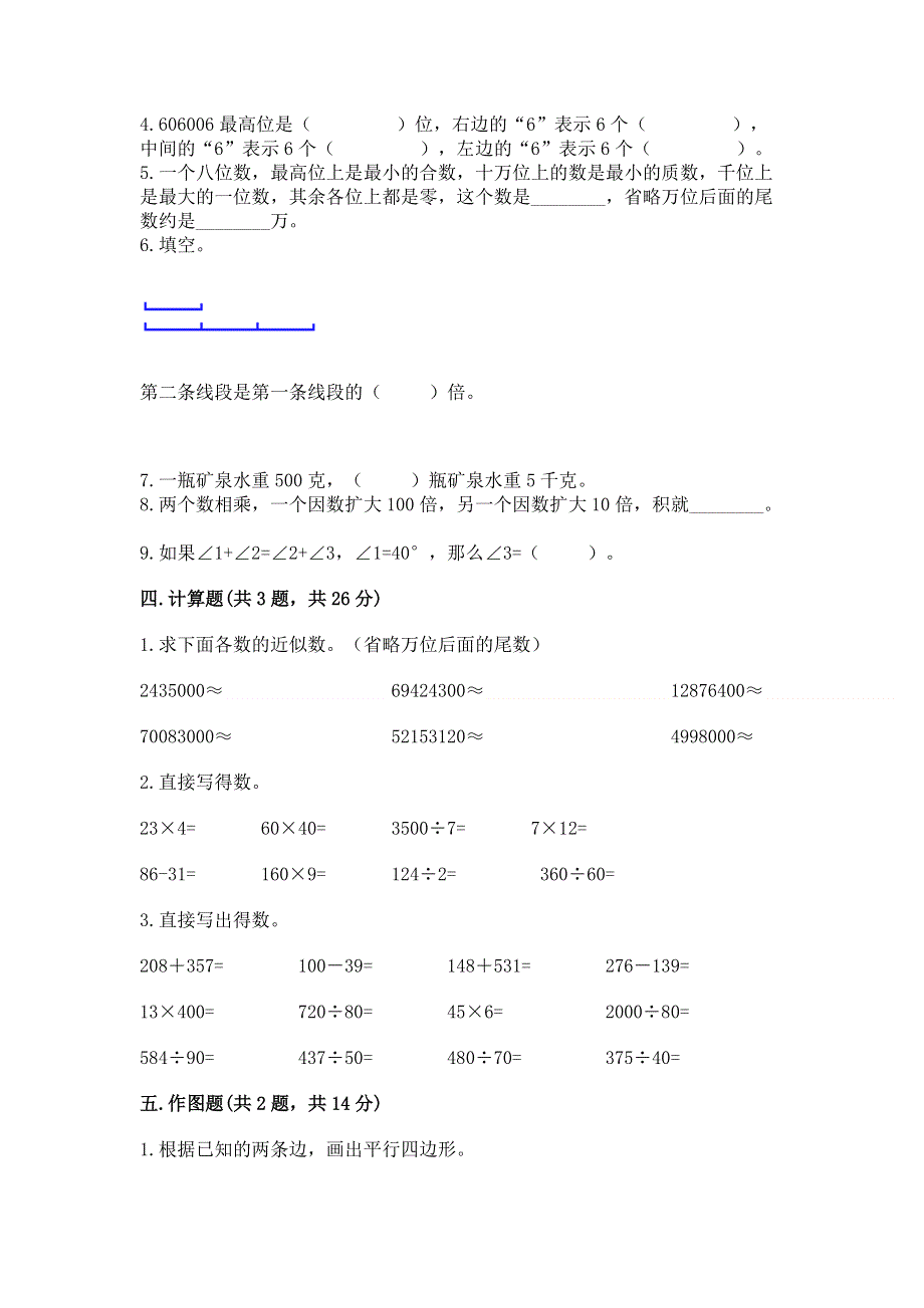 人教版四年级上学期期末质量监测数学试题附答案（培优b卷）.docx_第2页