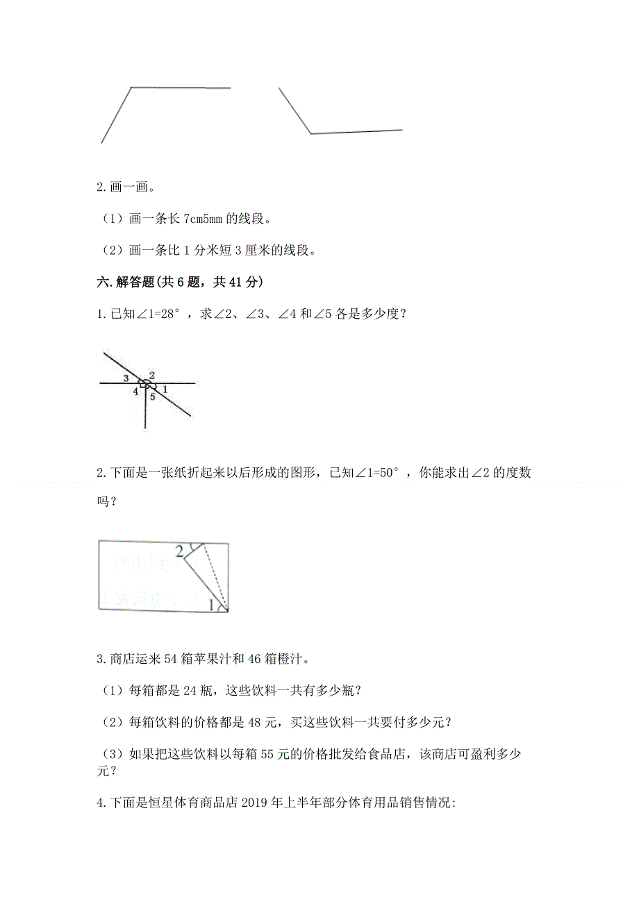 人教版四年级上学期期末质量监测数学试题附答案（培优b卷）.docx_第3页