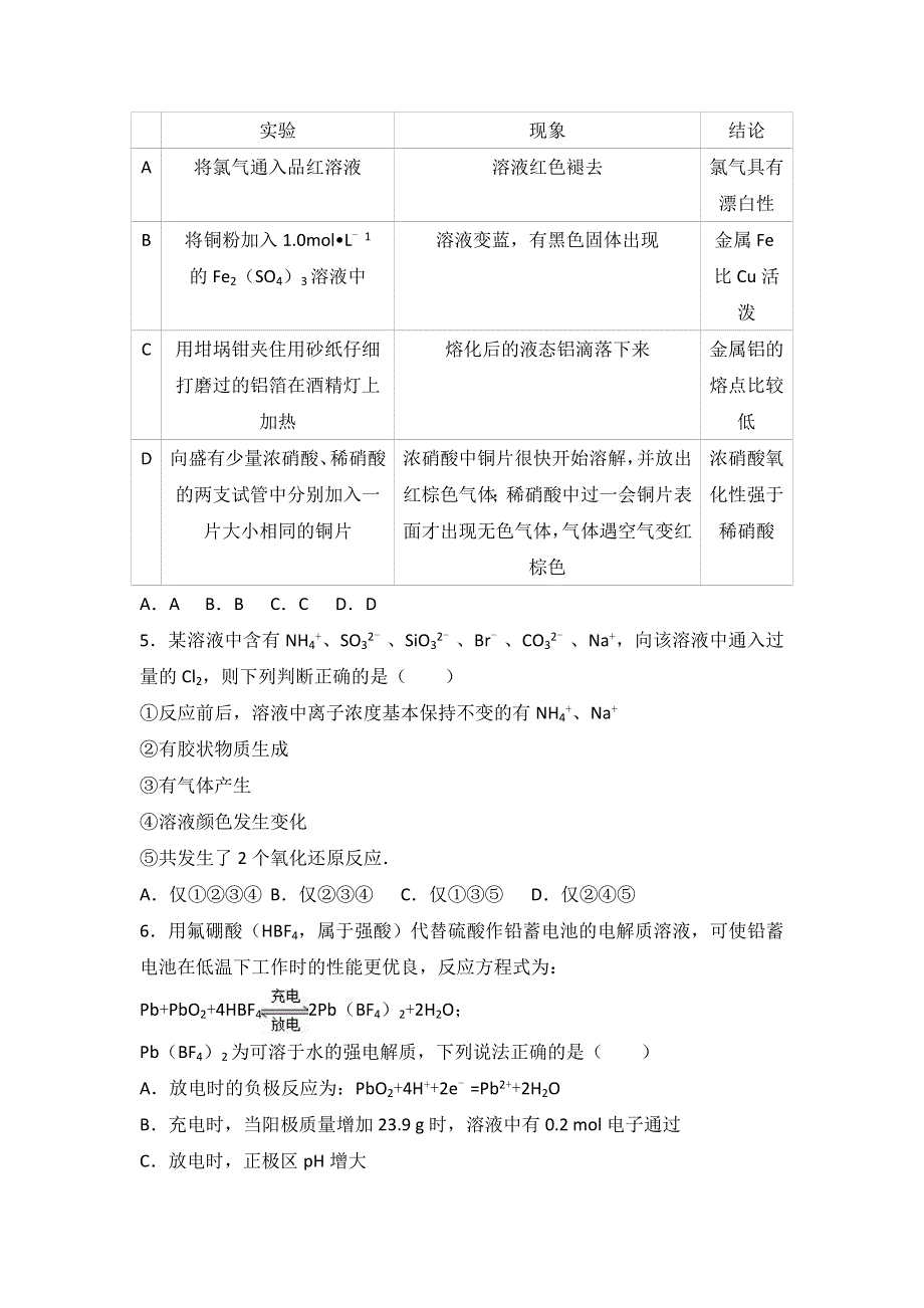 广西柳州市铁路一中2016届高三下学期第十一次月考化学试卷 WORD版含解析.doc_第2页