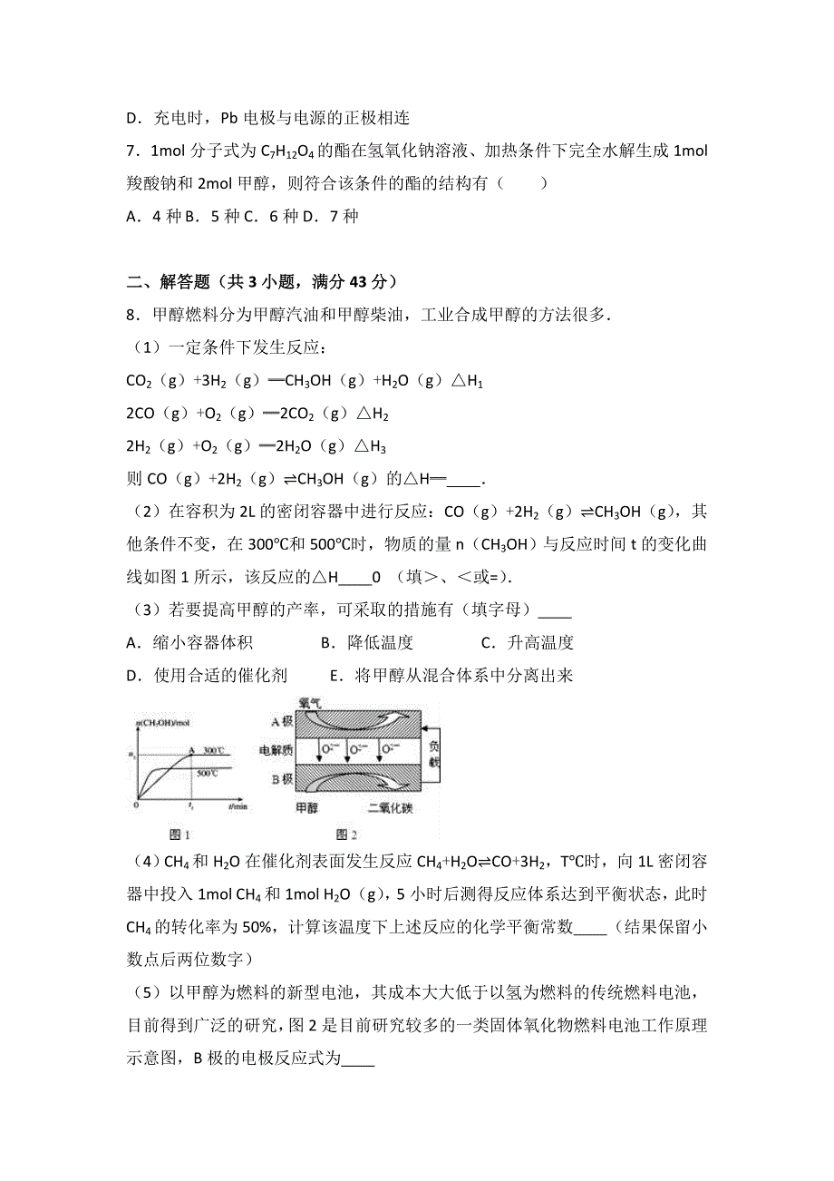 广西柳州市铁路一中2016届高三下学期第十一次月考化学试卷 WORD版含解析.doc_第3页