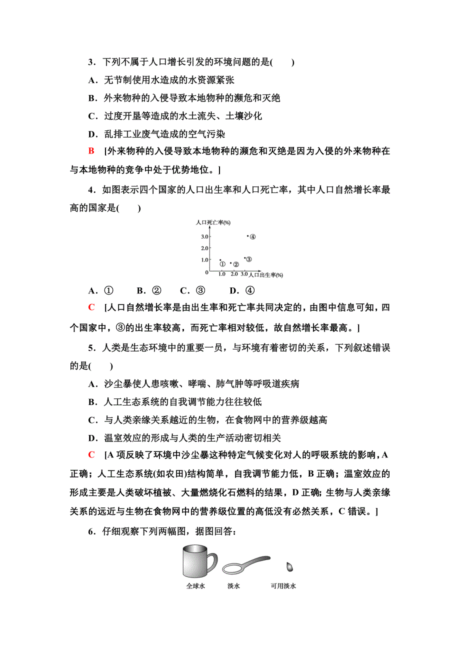 新教材2021-2022学年人教版生物选择性必修2课后作业：4-1　人类活动对生态环境的影响 WORD版含解析.doc_第2页