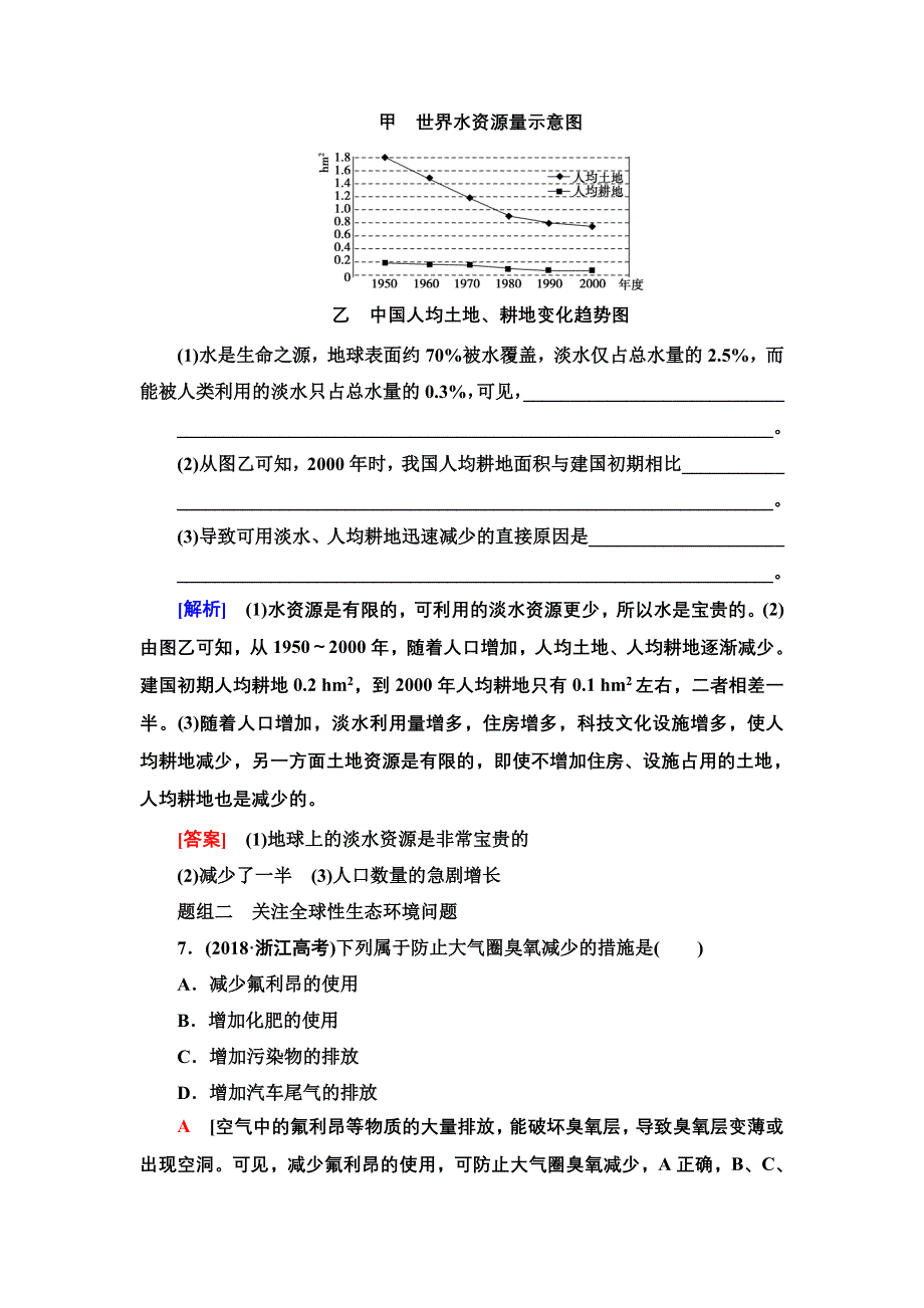 新教材2021-2022学年人教版生物选择性必修2课后作业：4-1　人类活动对生态环境的影响 WORD版含解析.doc_第3页