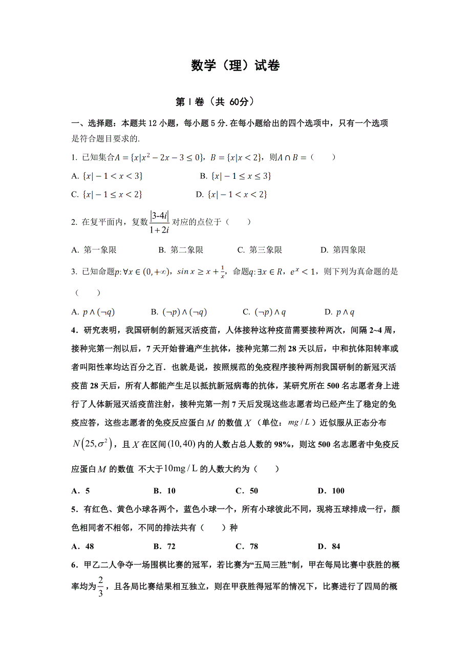 吉林省长春市十一高中2020-2021学年高二下学期第三学程考试数学（理）试题 WORD版含答案.doc_第1页