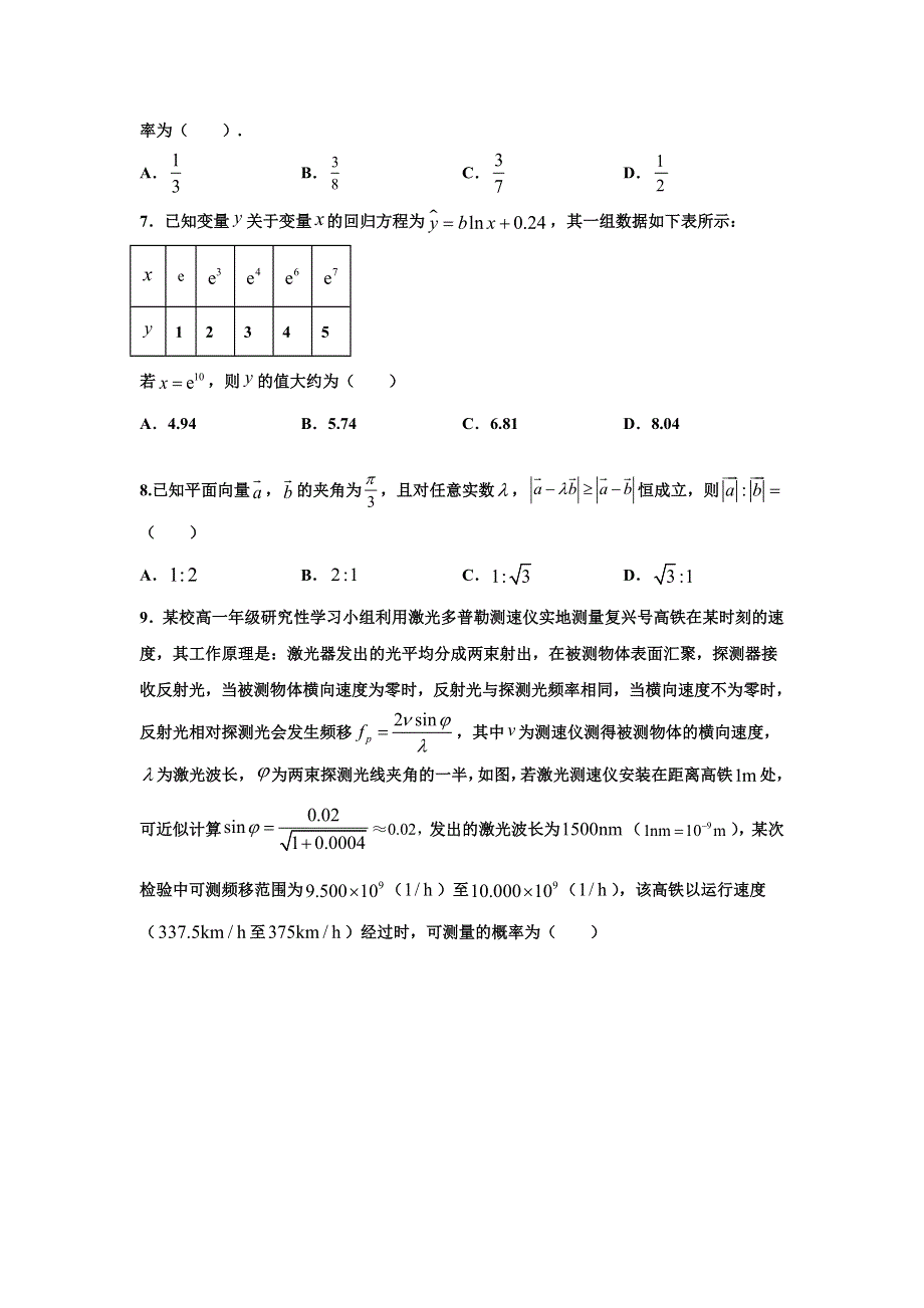 吉林省长春市十一高中2020-2021学年高二下学期第三学程考试数学（理）试题 WORD版含答案.doc_第2页