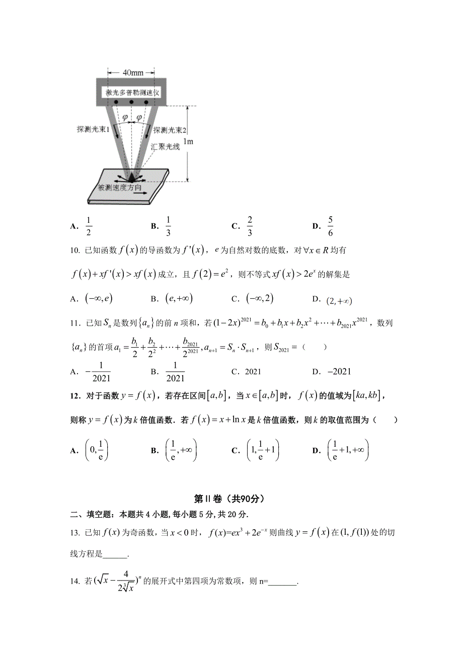 吉林省长春市十一高中2020-2021学年高二下学期第三学程考试数学（理）试题 WORD版含答案.doc_第3页