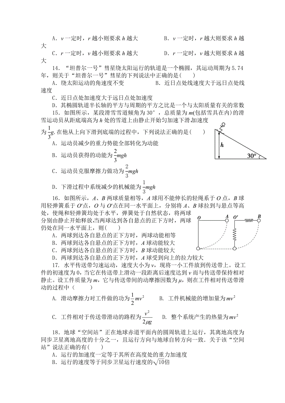 四川省绵阳南山中学2011-2012学年高一5月月考 物理.doc_第3页