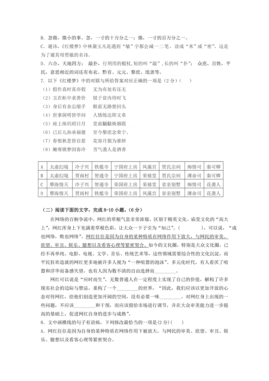 吉林省长春市十一高中2020-2021学年高一语文下学期第三学程考试试题.doc_第2页