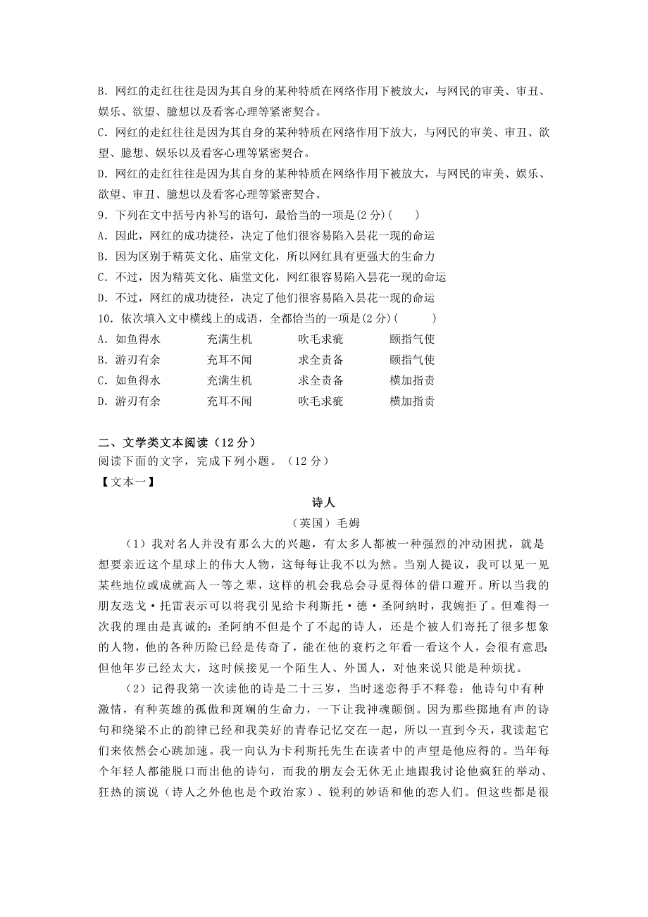 吉林省长春市十一高中2020-2021学年高一语文下学期第三学程考试试题.doc_第3页