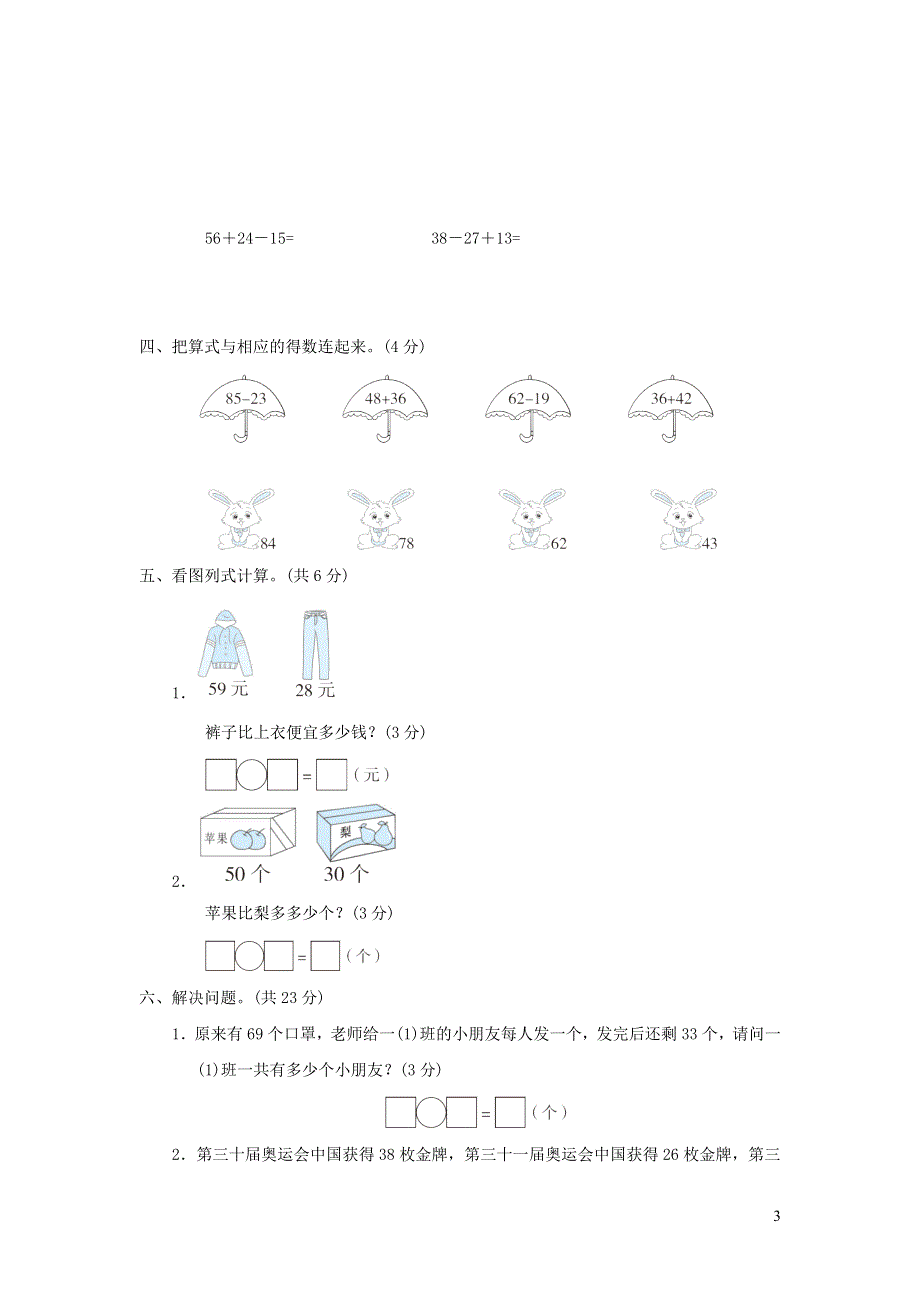 2022一年级数学下册第7单元100以内的加减法二单元培优测试卷（青岛版六三制）.docx_第3页