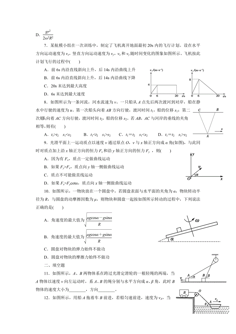 2016届新高三物理全套暑假提分作业7 WORD版含答案.doc_第2页