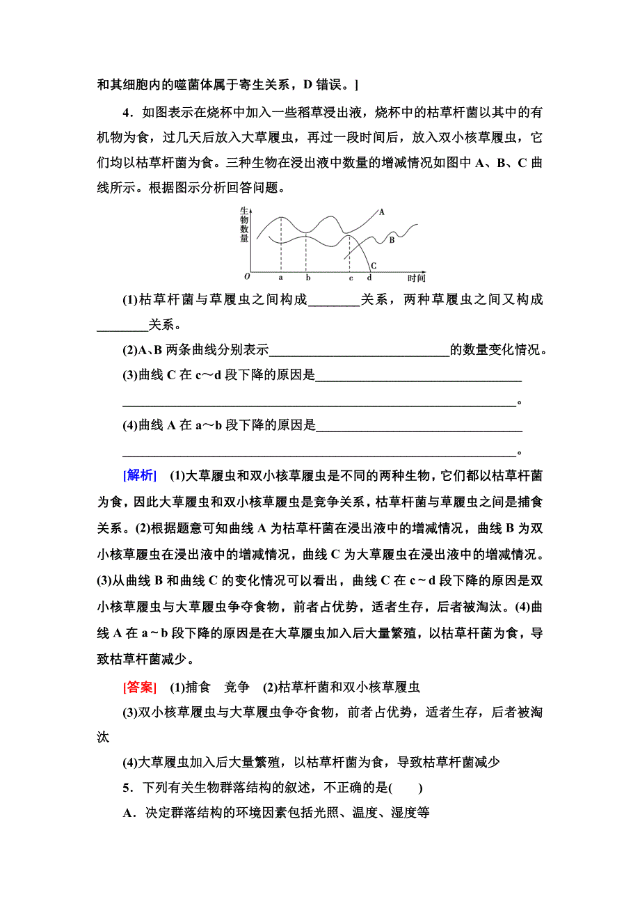 新教材2021-2022学年人教版生物选择性必修2课后作业：2-1　群落的结构 WORD版含解析.doc_第2页