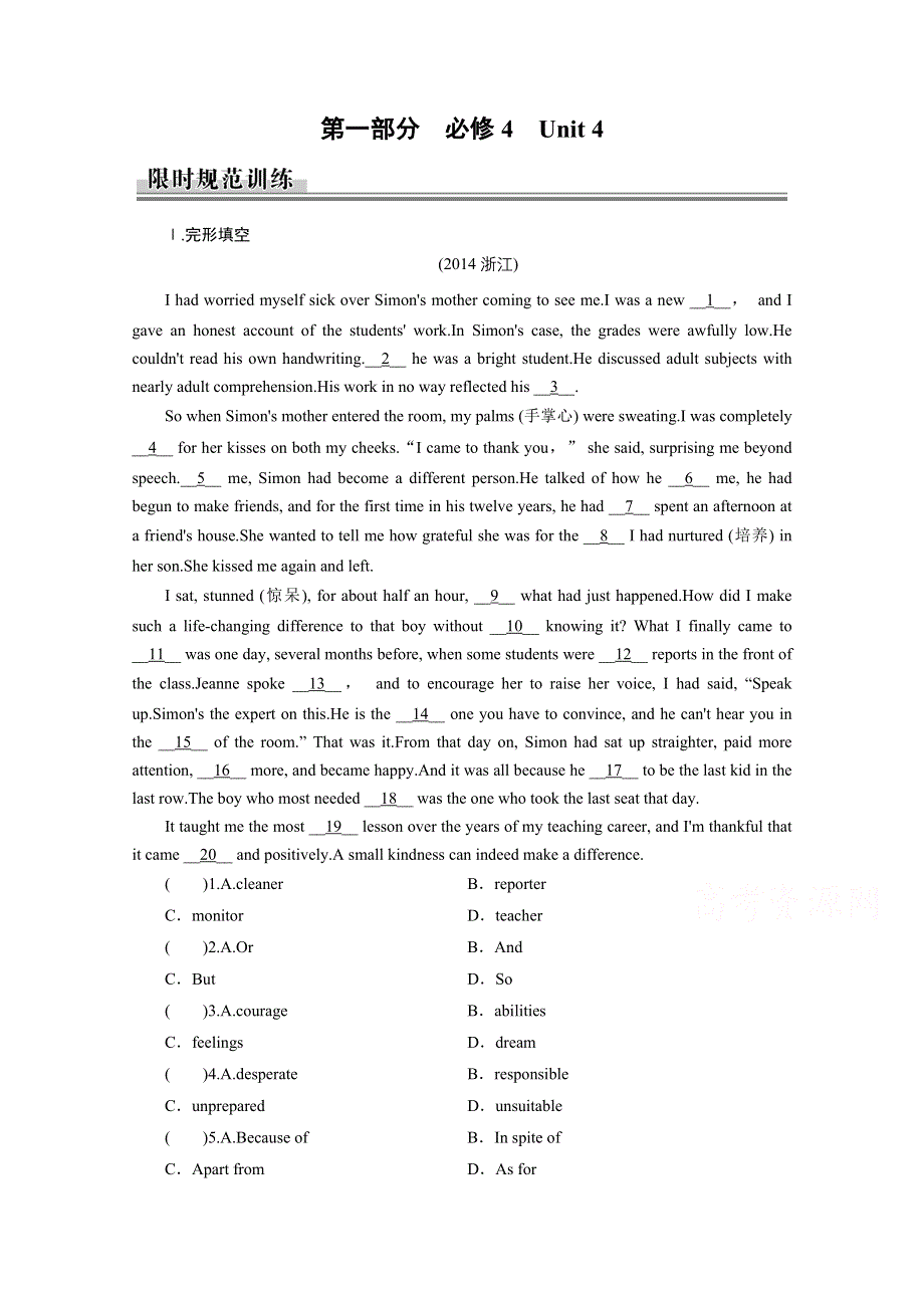 全优课堂2017届高考总复习限时规范训练（人教新课标） 必修4 UNIT 4 WORD版含答案.doc_第1页