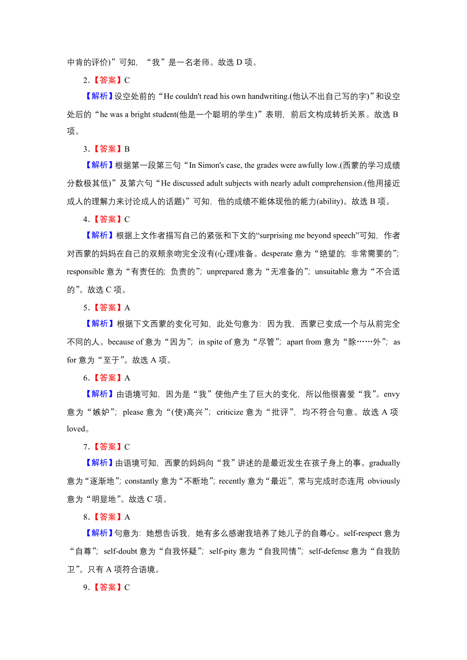 全优课堂2017届高考总复习限时规范训练（人教新课标） 必修4 UNIT 4 WORD版含答案.doc_第3页