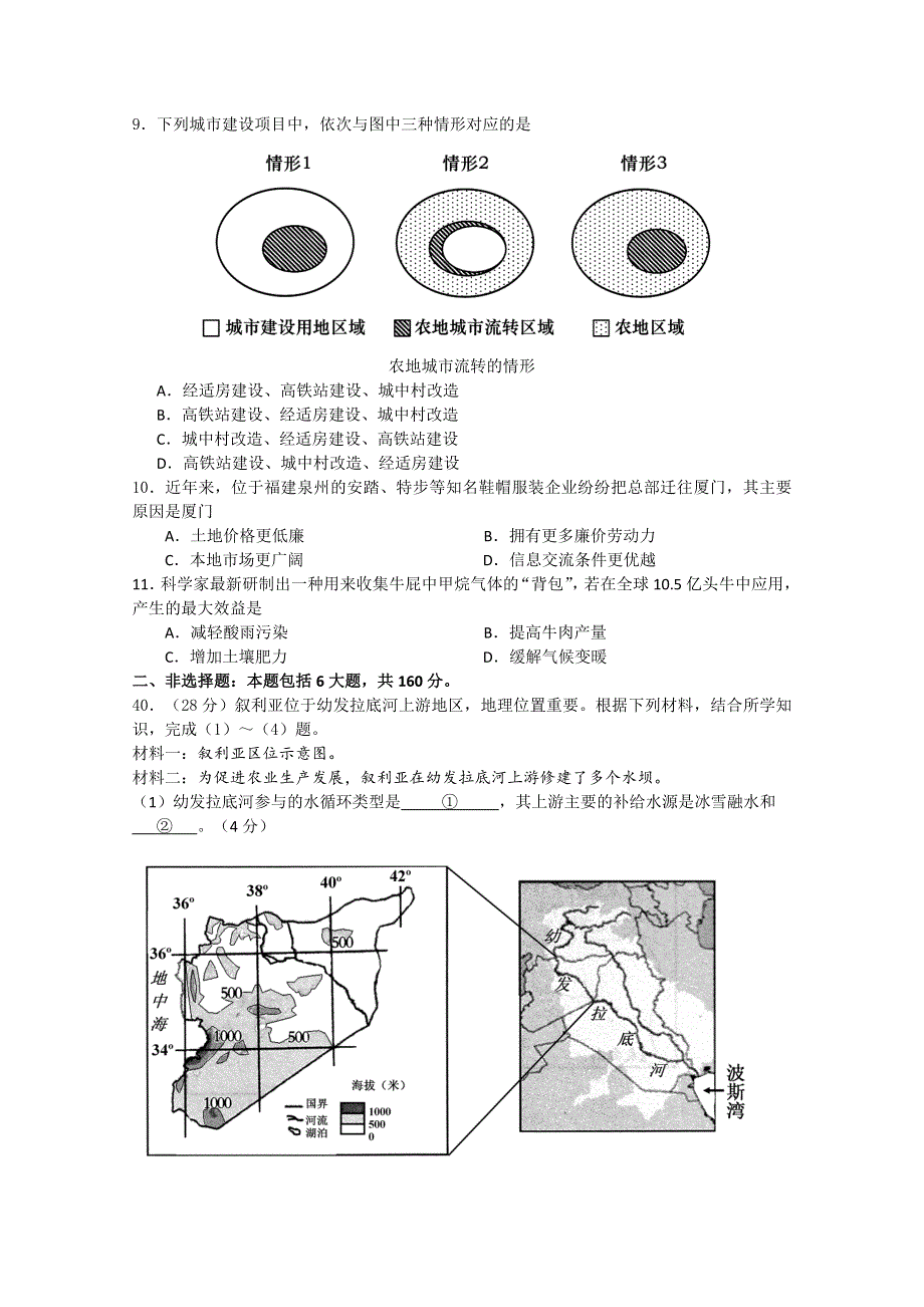 广东省广州市2015届高三1月模拟调研地理试题 WORD版含答案.doc_第3页