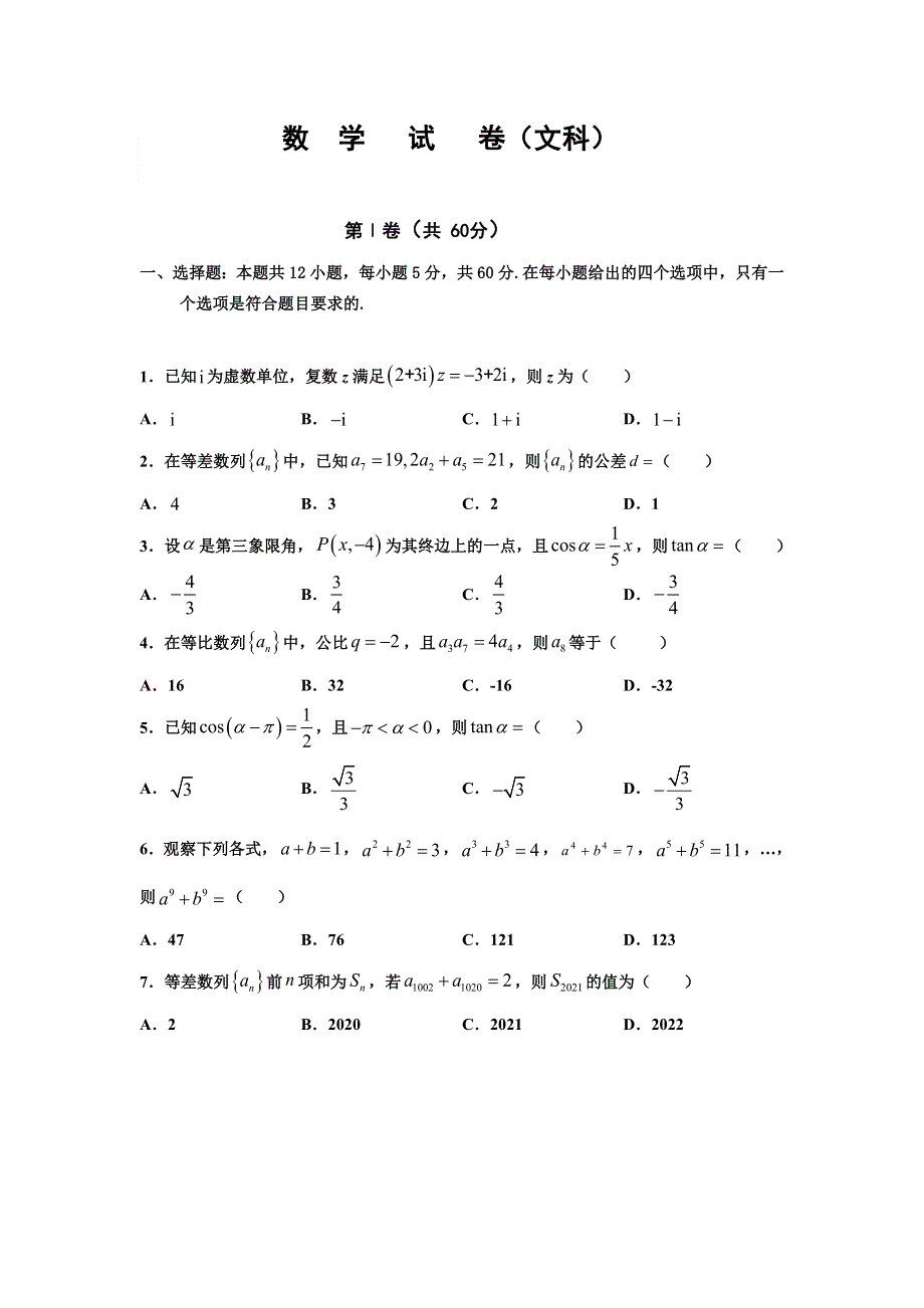 吉林省长春市十一高中2020-2021学年高二下学期第三学程考试数学（文）试题 WORD版含答案.doc_第1页