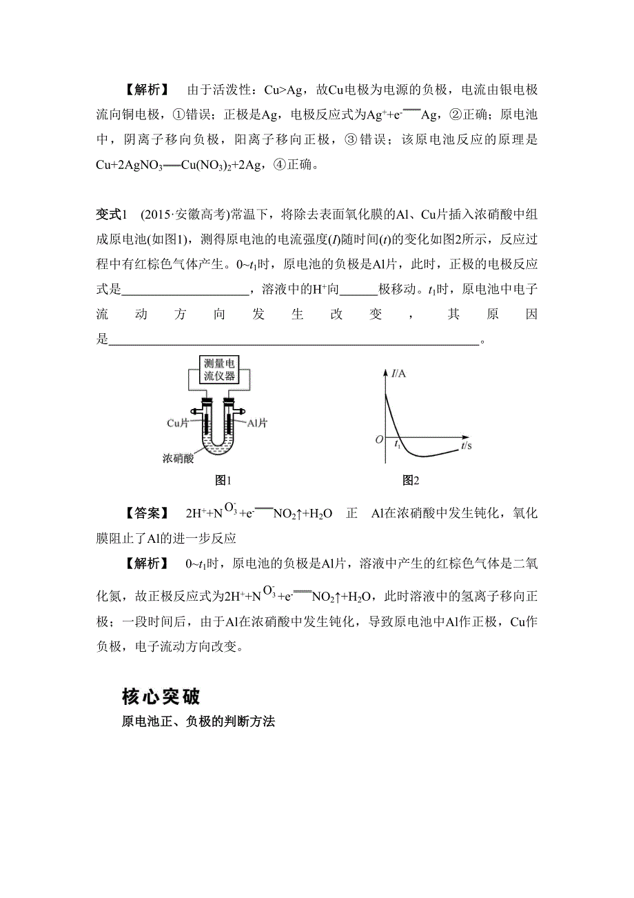 《南方凤凰台》2017版高考化学（江苏专版）一轮复习目标导学 单元检测：专题4 化学反应与能量变化 课时17　原电池及其应用 WORD版含答案.doc_第3页